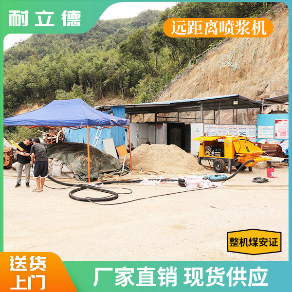 遠(yuǎn)程噴漿機(jī).jpg 遠(yuǎn)程噴漿機(jī).jpg