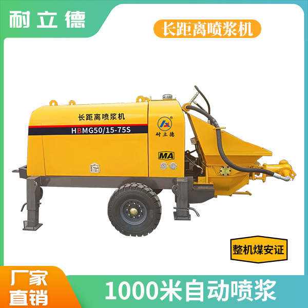 長距離濕式噴漿機.jpg 長距離濕式噴漿機.jpg