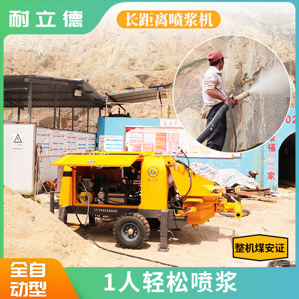 長(zhǎng)距離濕式噴漿機(jī).jpg 長(zhǎng)距離濕式噴漿機(jī).jpg