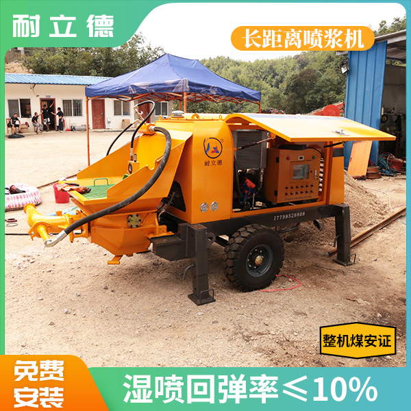 長(zhǎng)距離濕式噴漿機(jī).jpg 長(zhǎng)距離濕式噴漿機(jī).jpg