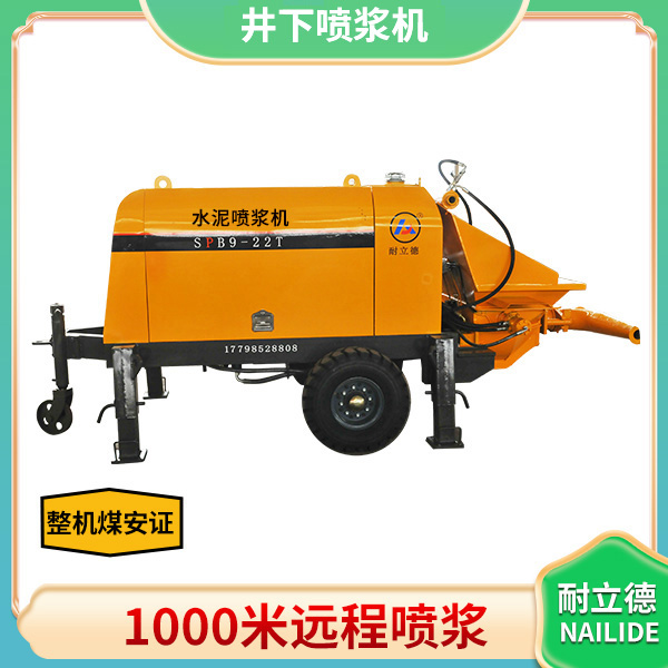 煤礦井下濕式噴漿機.jpg 煤礦井下濕式噴漿機.jpg