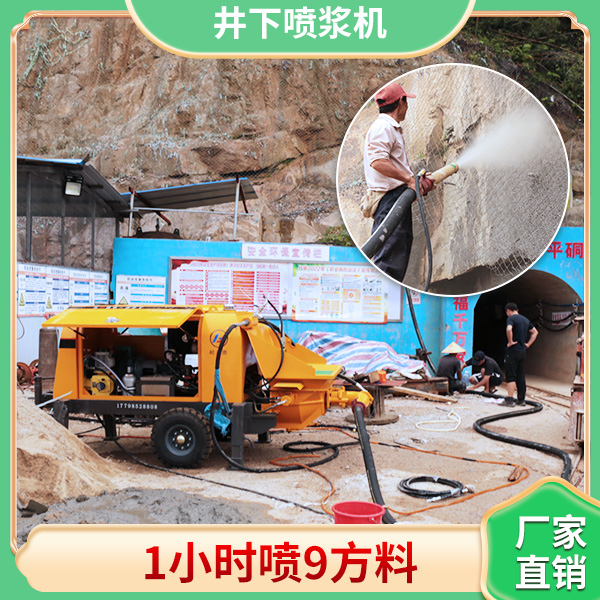 煤礦井下濕式噴漿機(jī).jpg 煤礦井下濕式噴漿機(jī).jpg