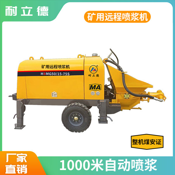 煤礦用遠(yuǎn)距離噴漿機.jpg