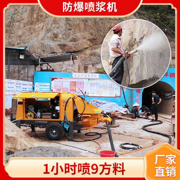 防爆混凝土噴射機(jī).jpg