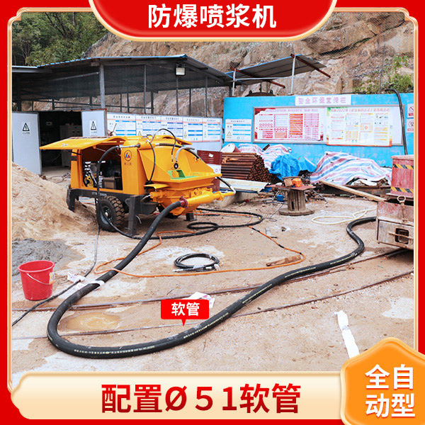 防爆混凝土噴射機(jī).jpg