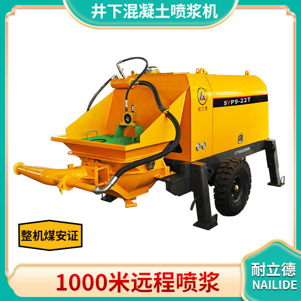 井下混凝土噴射機.jpg 井下混凝土噴射機.jpg