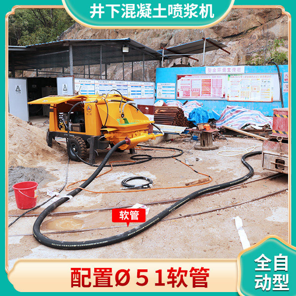 井下混凝土噴射機.jpg 井下混凝土噴射機.jpg