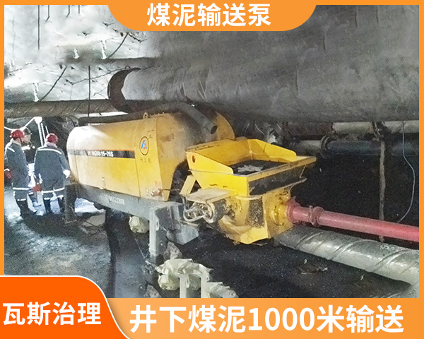 泵送機泵送煤泥.jpg 泵送機泵送煤泥.jpg