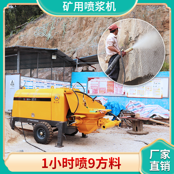 礦山用噴漿設(shè)備.jpg 礦山用噴漿設(shè)備.jpg