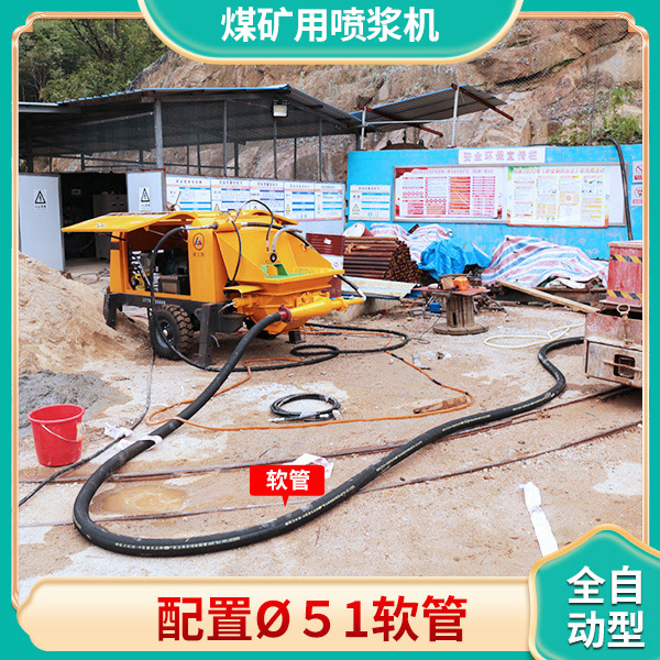 煤礦巷道噴漿機.jpg