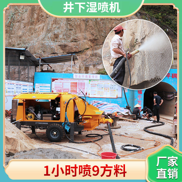 井下濕式噴漿機.jpg 井下濕式噴漿機.jpg