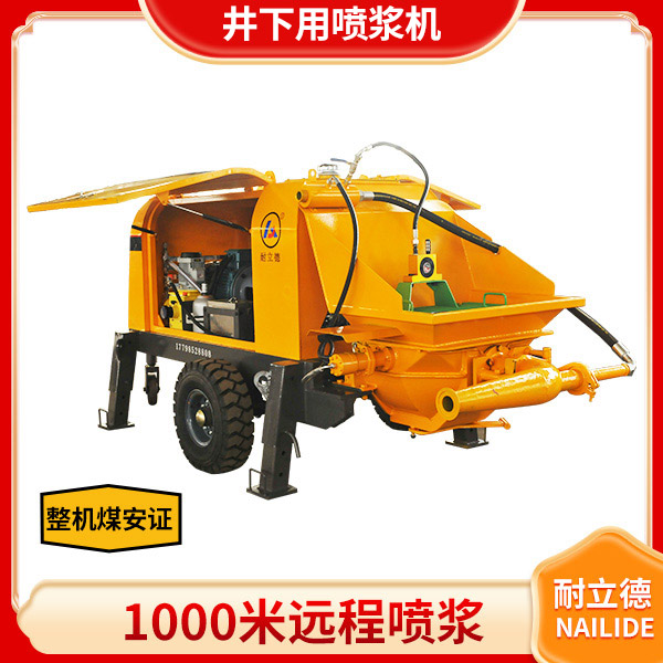 煤礦井下專用噴漿機(jī).jpg