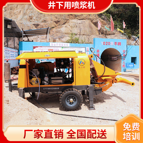 煤礦井下專用噴漿機(jī).jpg