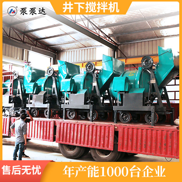 煤礦用攪拌機.jpg