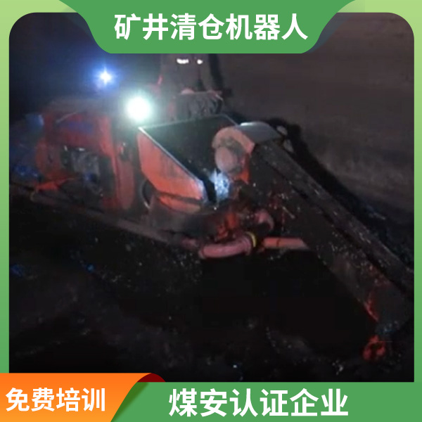 煤礦原煤倉(cāng)清倉(cāng)機(jī)器人.jpg