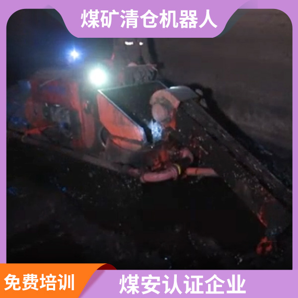 煤礦原煤倉(cāng)清倉(cāng)機(jī)器人.jpg 煤礦原煤倉(cāng)清倉(cāng)機(jī)器人.jpg