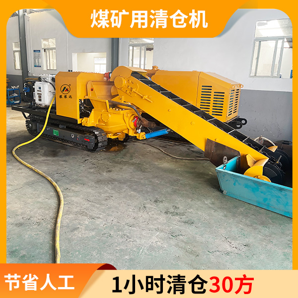 煤倉(cāng)清理機(jī)器人.jpg 煤倉(cāng)清理機(jī)器人.jpg
