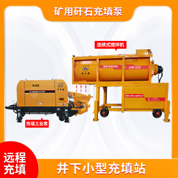 采礦充填設(shè)備.jpg 采礦充填設(shè)備.jpg