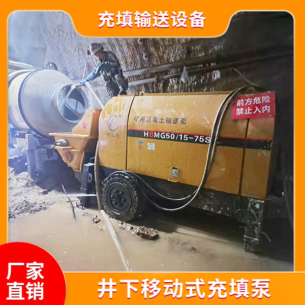 煤礦用充填設(shè)備.jpg