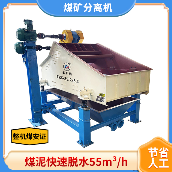  水煤漿分離機.jpg