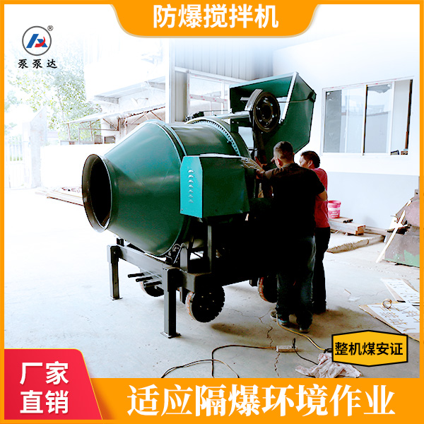 礦用防爆攪拌機(jī).jpg