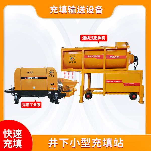 充填灌漿機(jī)械設(shè)備.jpg 充填灌漿機(jī)械設(shè)備.jpg