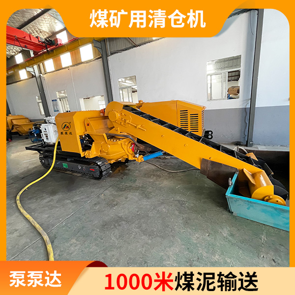 清倉(cāng)機(jī).jpg