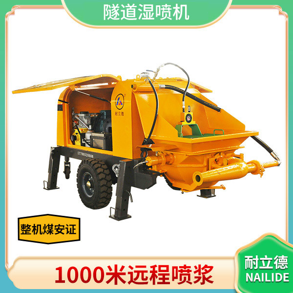 巷道濕噴機(jī).jpg