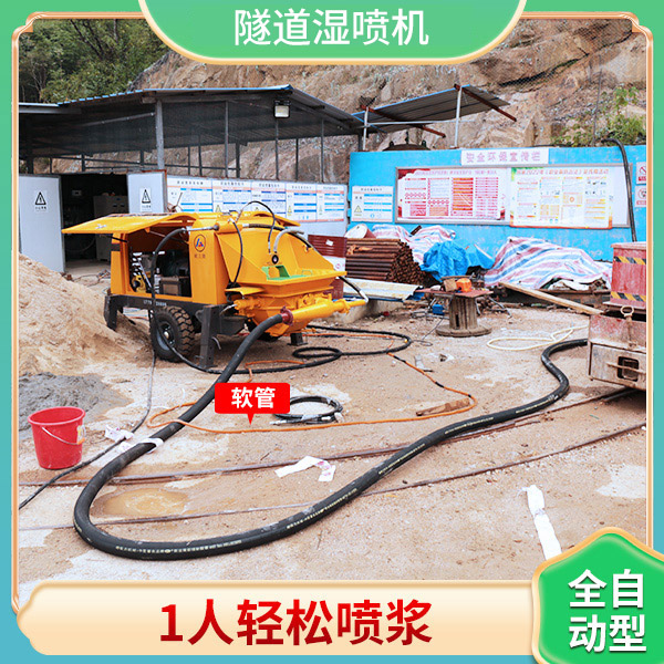 巷道濕噴機(jī).jpg
