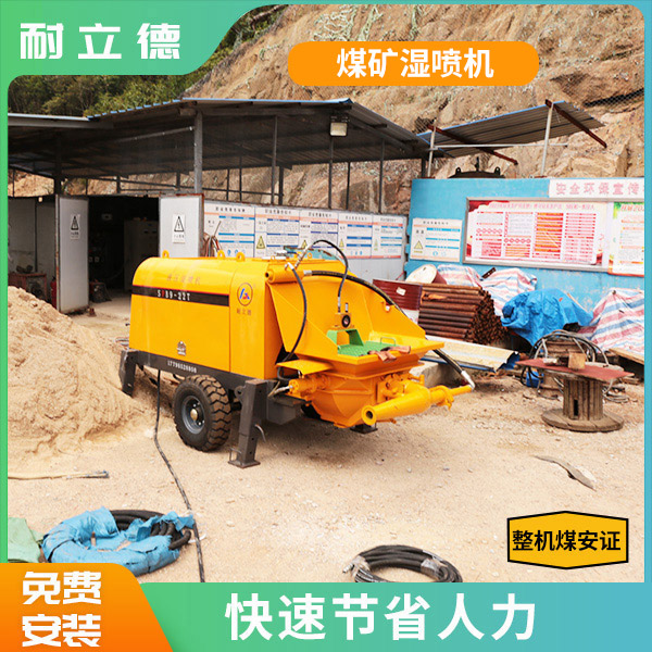 礦安證濕噴機(jī).jpg