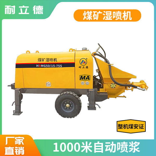 防爆混凝土濕噴機(jī).jpg