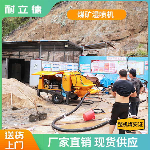 防爆混凝土濕噴機(jī).jpg