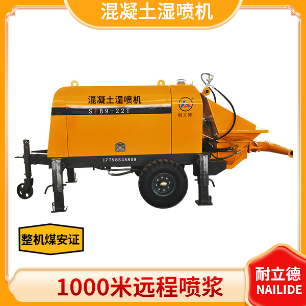 混凝土煤礦濕噴機(jī).jpg