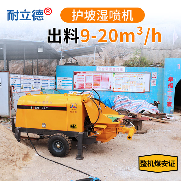 礦用濕式噴漿機(jī).jpg