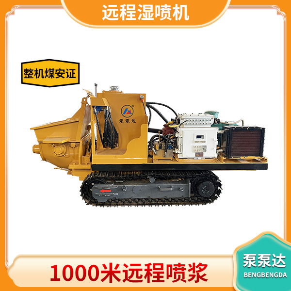 遠(yuǎn)距離噴漿機(jī).jpg
