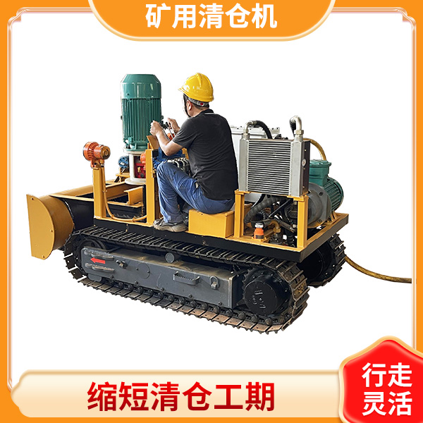 煤礦用大功率清倉(cāng)機(jī).jpg