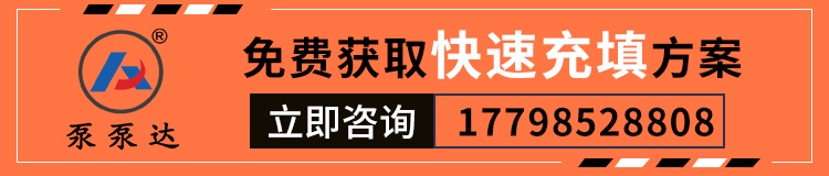 充填泵