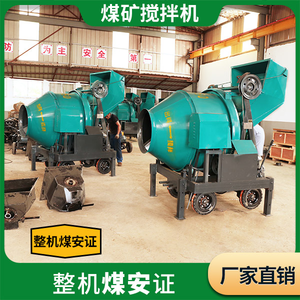煤礦攪拌機(jī).jpg