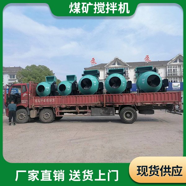 煤礦攪拌機(jī).jpg