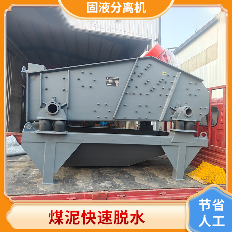 煤炭泥漿分離機(jī).jpg