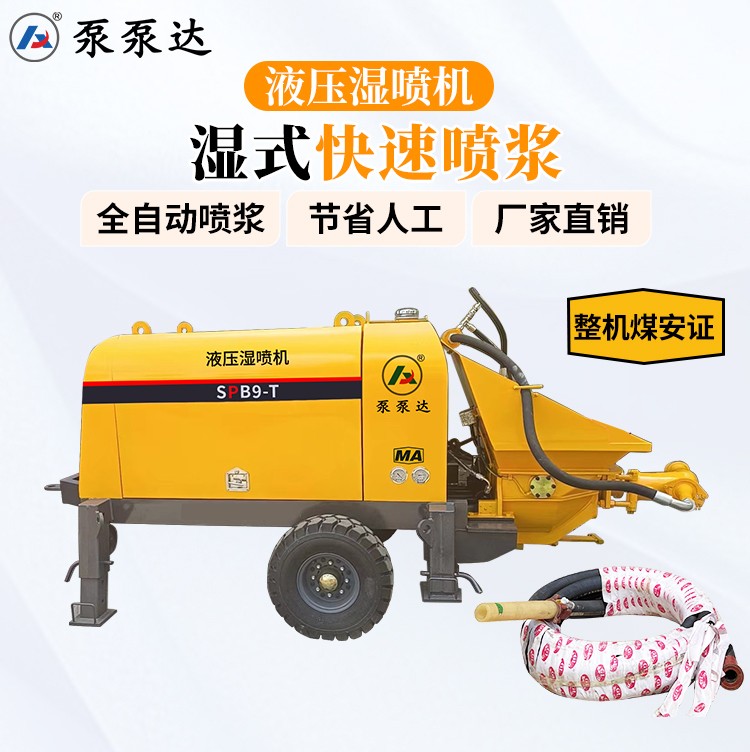 液壓濕噴機.jpg