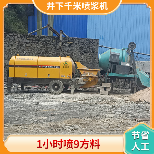 井下濕噴機(jī).jpg