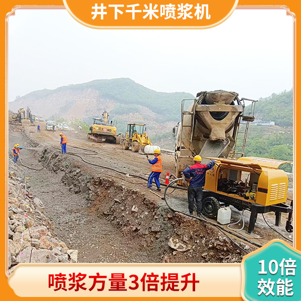 煤礦濕噴機(jī).jpg