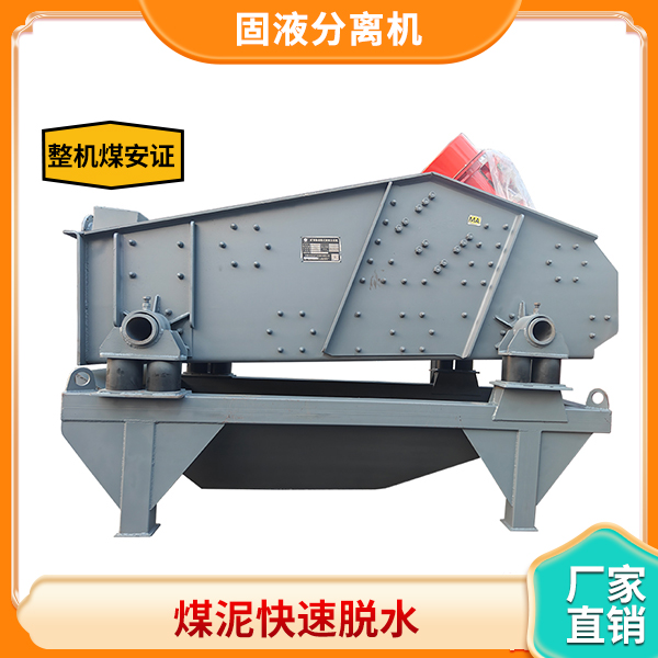 煤泥脫水機(jī).jpg