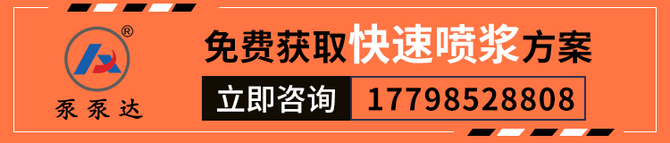 遠(yuǎn)程噴漿機(jī)
